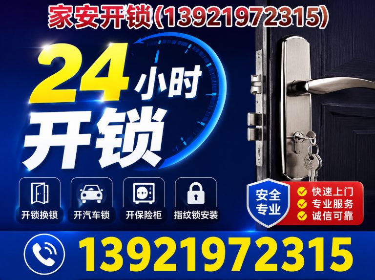 虎丘区正规备案开锁展示图